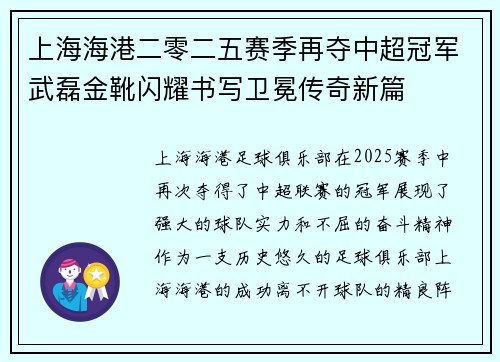 上海海港二零二五赛季再夺中超冠军武磊金靴闪耀书写卫冕传奇新篇